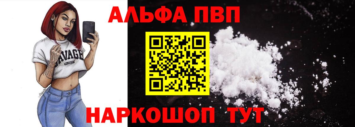 Красноармейск  А ПВП Crystall  Вход с VPN  Alpha PVP  APVP VHQ 