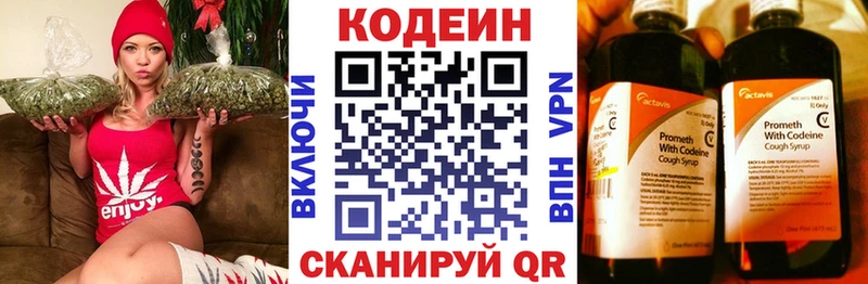 Кодеиновый сироп Lean напиток Lean (лин) Красноармейск