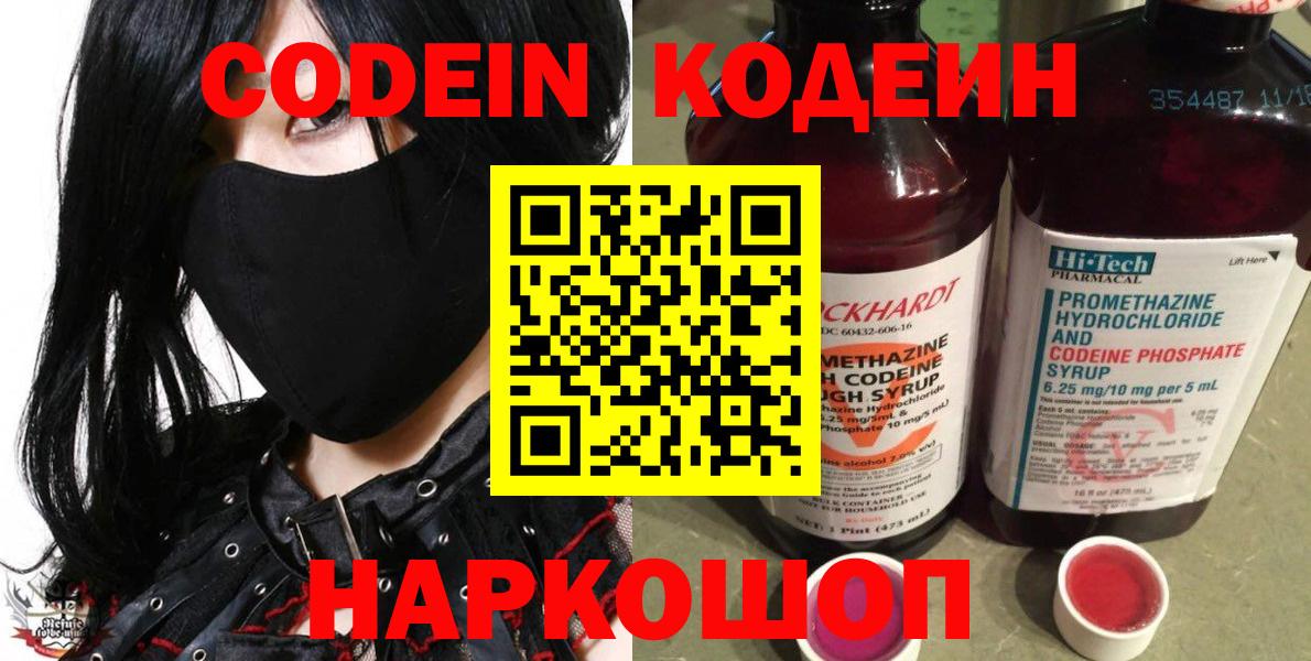 Красноармейск  Кодеин напиток Lean (лин)  Кодеин напиток Lean (лин)  Вход с VPN 