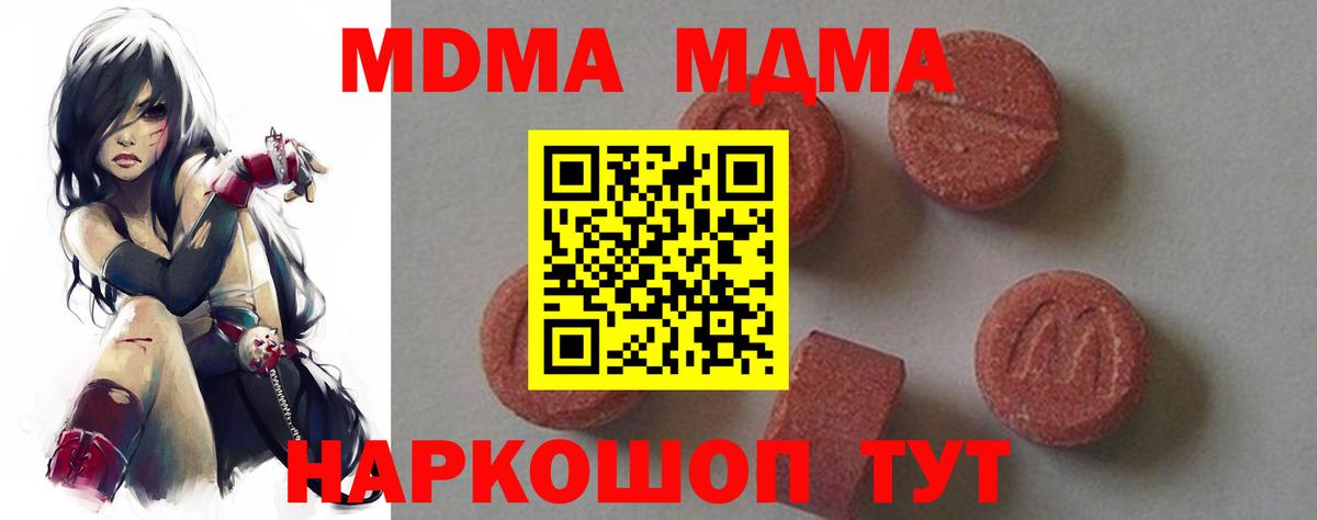 Красноармейск  MDMA crystal  Вход с VPN  MDMA  MDMA crystal 
