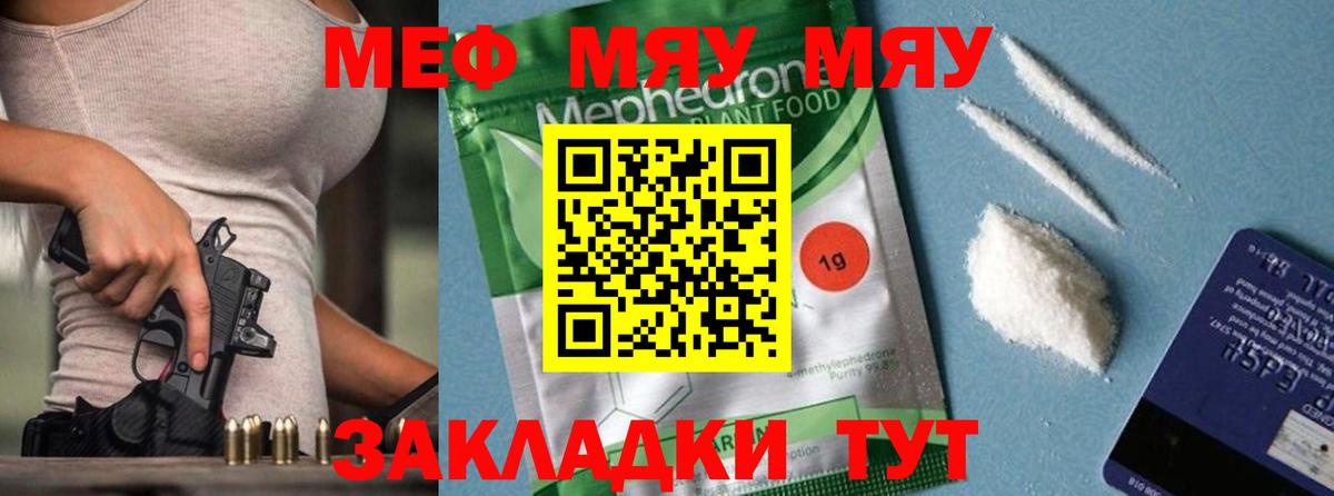 МЯУ-МЯУ  МЯУ-МЯУ 4 MMC  Вход с VPN  МЯУ-МЯУ mephedrone  Красноармейск 