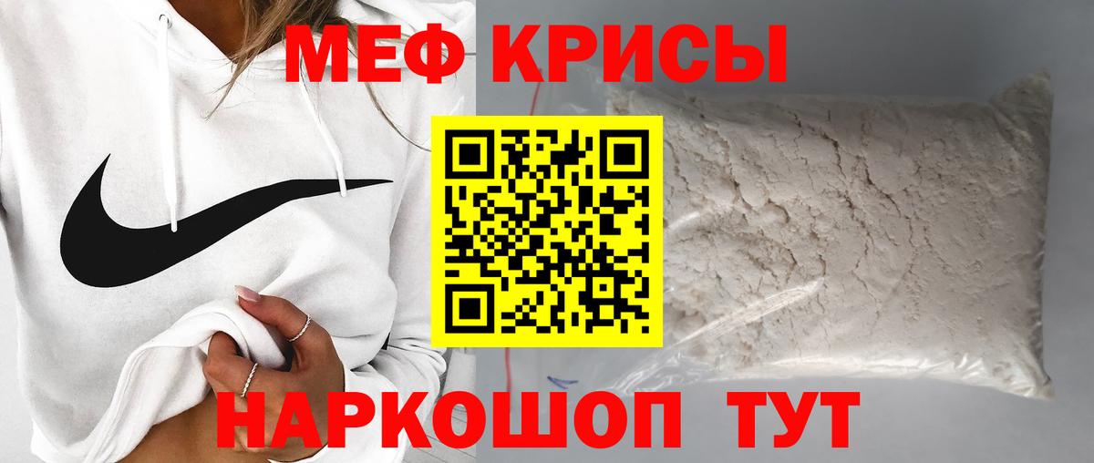 Меф мяу мяу кристаллы Красноармейск
