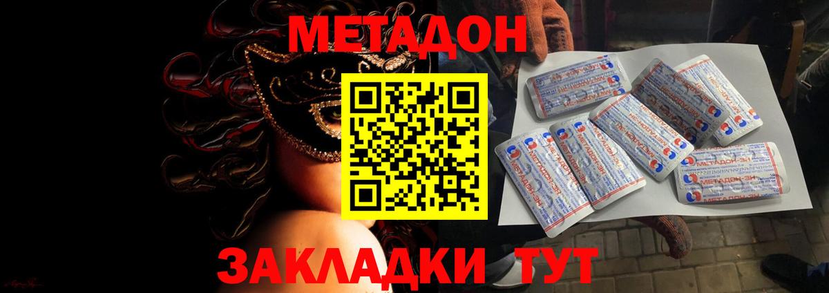 МЕТАДОН мёд Красноармейск
